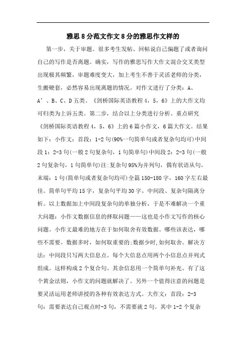 2020年雅思8分范文作文8分的雅思作文样的