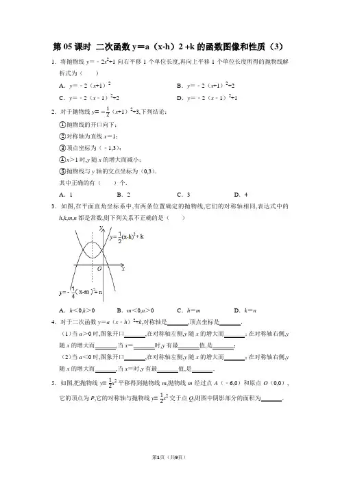 北师大版数学九年级下册y=a(x-h)2+k的函数图像和性质(3)课时对应练习(Word版含答案)