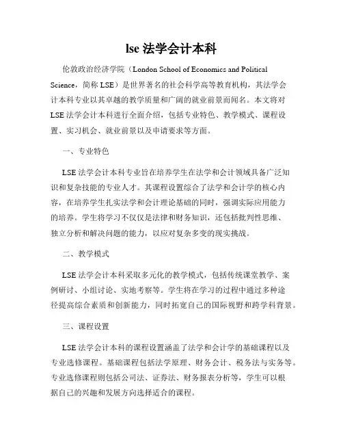 lse 法学会计本科