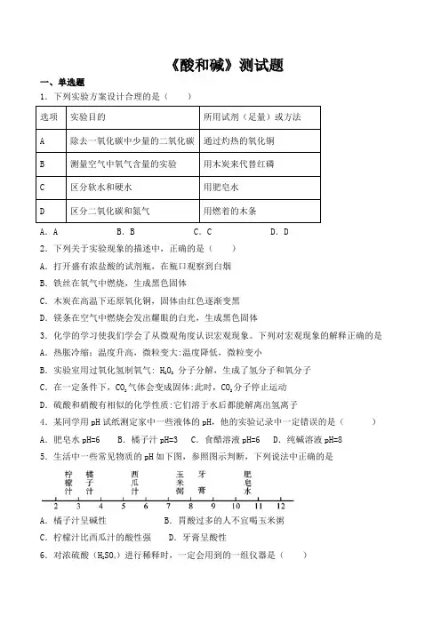 人教版化学九年级下册第十单元《酸和碱》测试题（含答案）