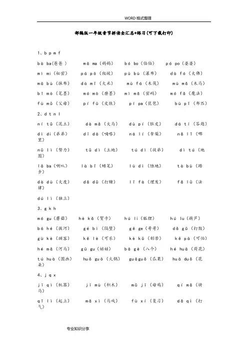 部编一年级音节拼读全汇总 练习[可下载打印]