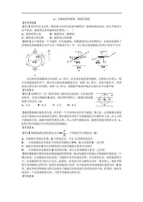 人教版高中物理选修3-1练习题及答案全套-第三章磁场