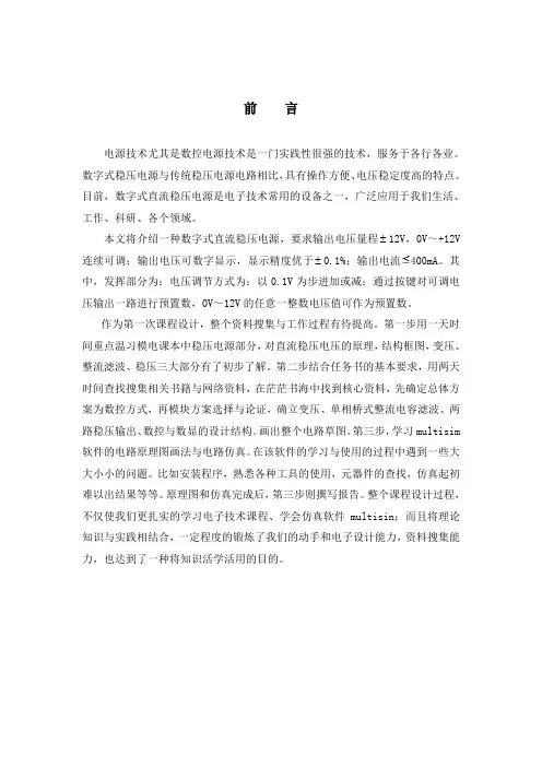直流稳压电源(0-12v连续可调