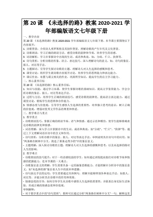 第20课《未选择的路》教案2020-2021学年部编版语文七年级下册
