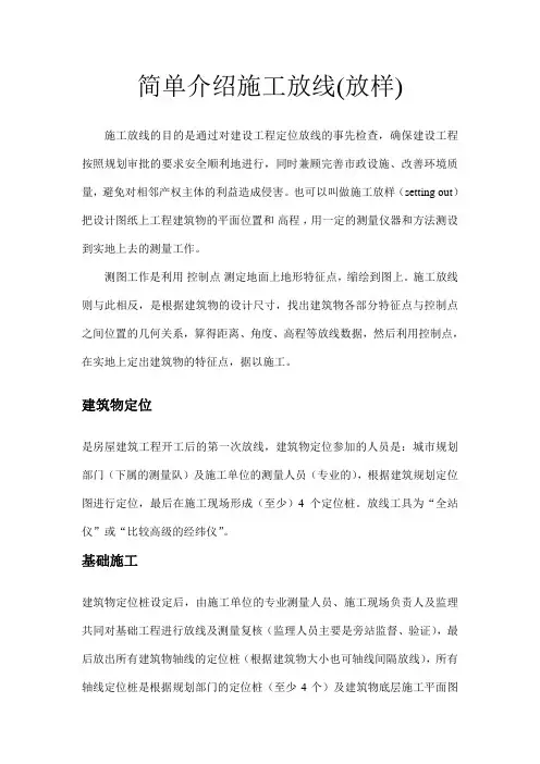 施工放线