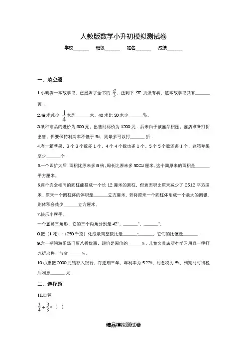 【人教版】六年级下学期小升初数学押题试卷含答案解析