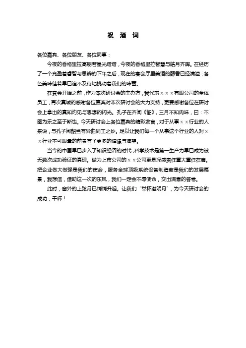 祝酒词-在研讨会晚宴上的讲话