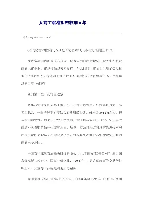 案例讨论 ：女高工跳槽泄密获刑6年