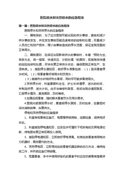 医院停水和突然停水的应急程序
