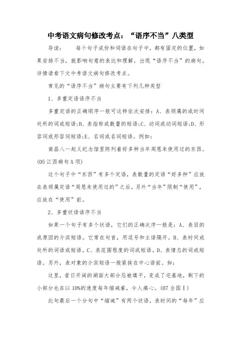 中考语文病句修改考点：“语序不当”八类型