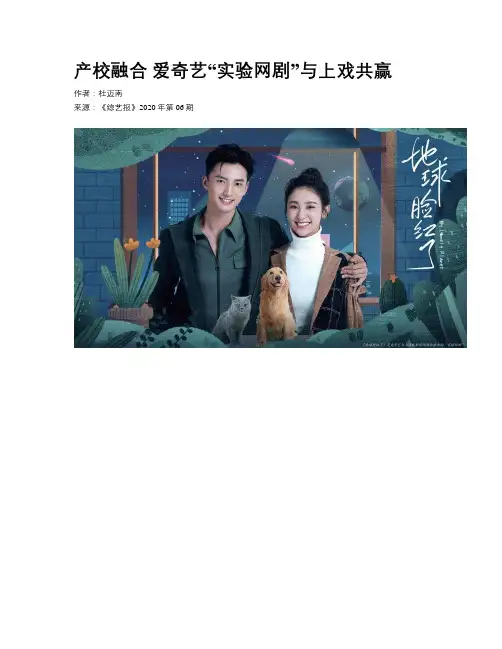 产校融合 爱奇艺“实验网剧”与上戏共赢