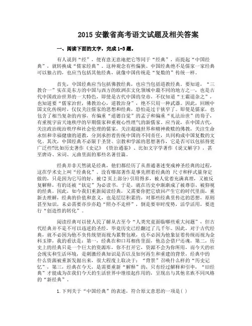 2015安徽高考语文答案