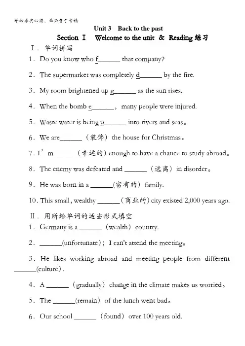 高一英语译林版3课后训练：Unit3BacktothepastSectionI含解析