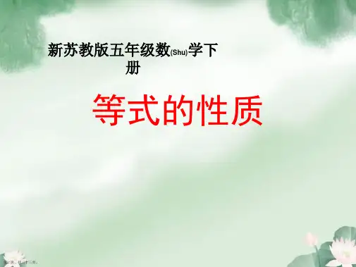 苏教版五年级数学下册用等式的性质解方程2