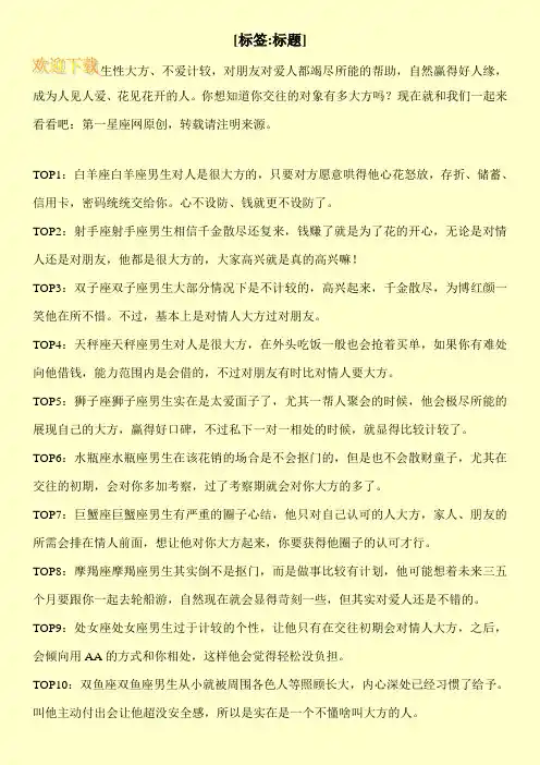 12星座男生大方排行榜