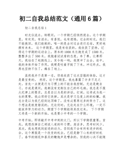 初二自我总结范文(通用6篇)