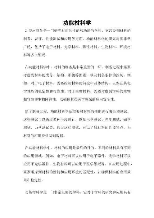 功能材料学