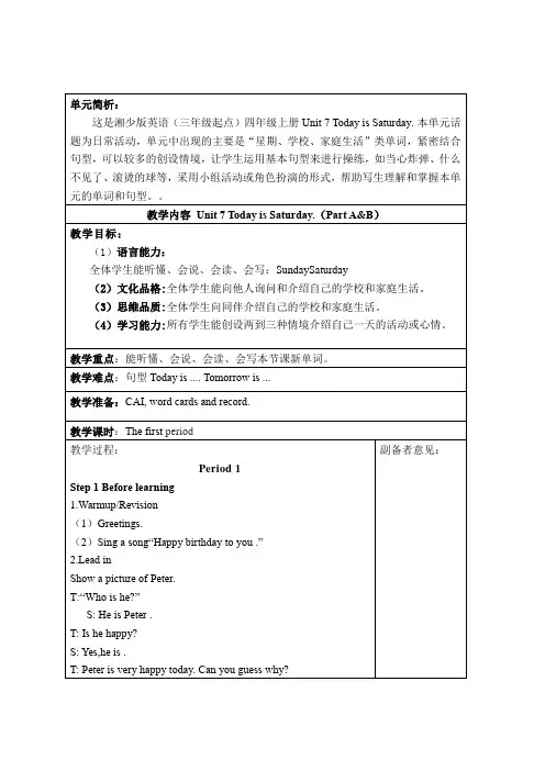 Unit7TodayisSaturday(教案)-湘少版英语四年级下册