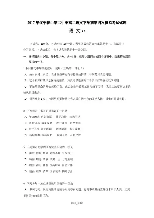 2017年辽宁鞍山第二中学高二语文下学期第四次模拟考试试题