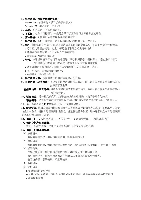 第二语言习得