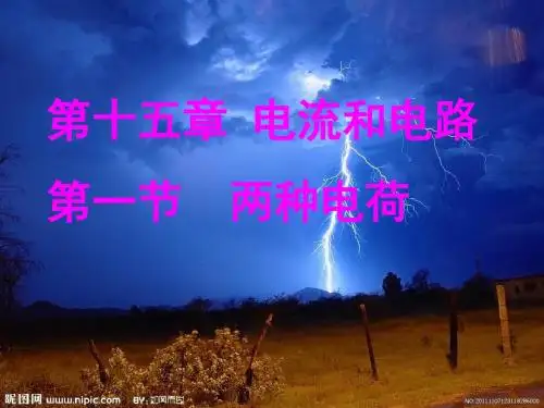 两种电荷