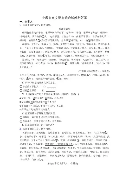 中考文言文语文综合试卷附答案