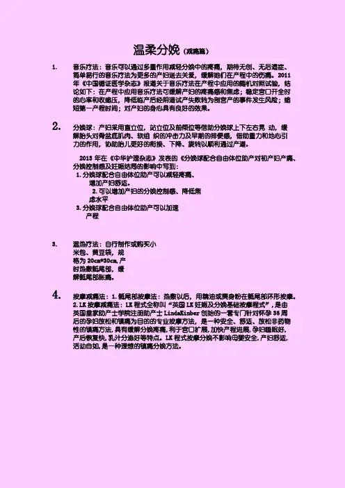 温柔分娩-减痛