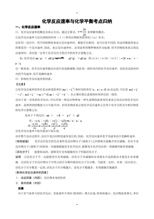 化学反应速率与化学平衡知识点归纳