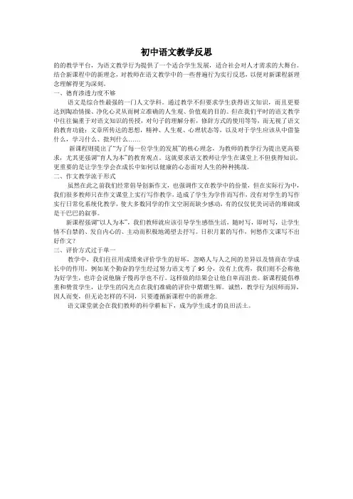 语文教学反思 (2)