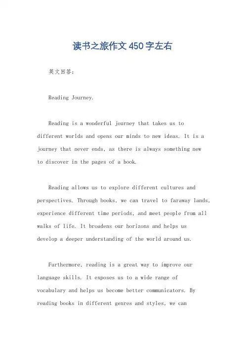读书之旅作文450字左右