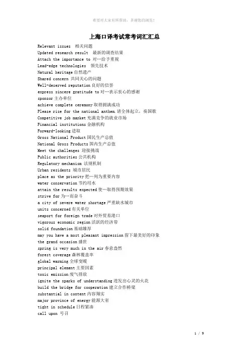 上海口译考试常考词汇汇总