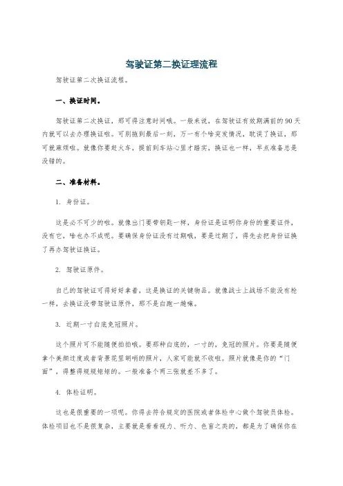 驾驶证第二换证理流程
