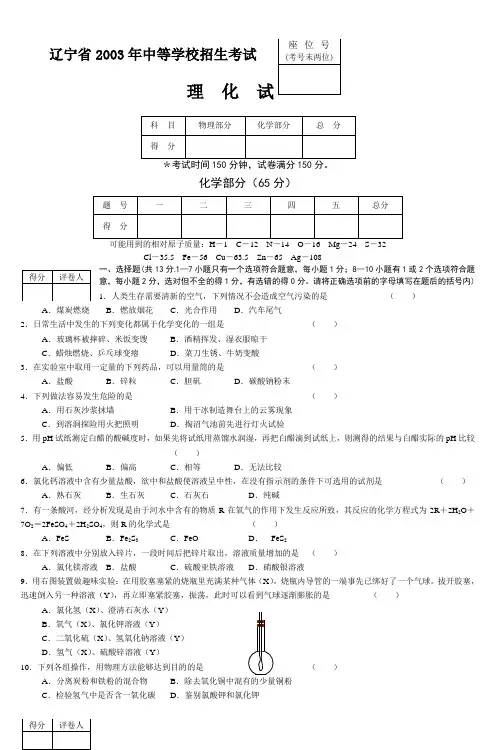 2003年化学中考试题佛山市顺德区陈村镇初级