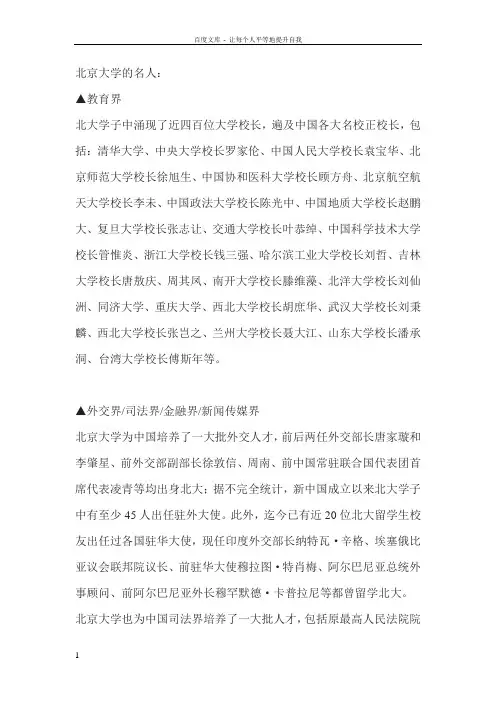 北京清华大学的名人