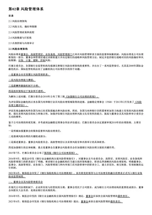 001.风险治理架构