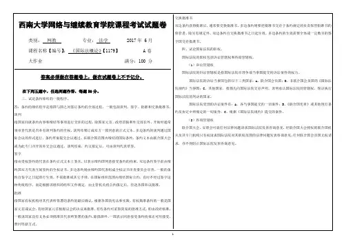 《国际法概论》【1179】
