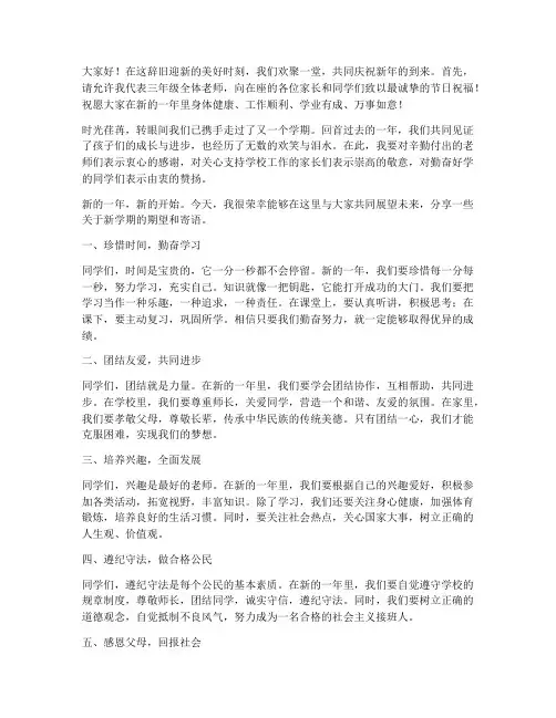 三年级元旦班主任发言稿