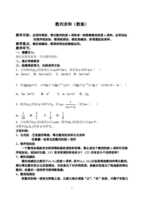 数列求和(教案)