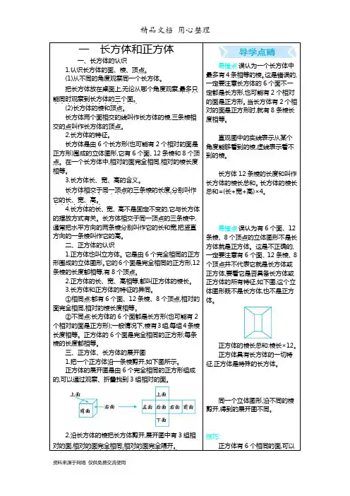 苏教版六年级上册数学期末复习全册单元知识点总结