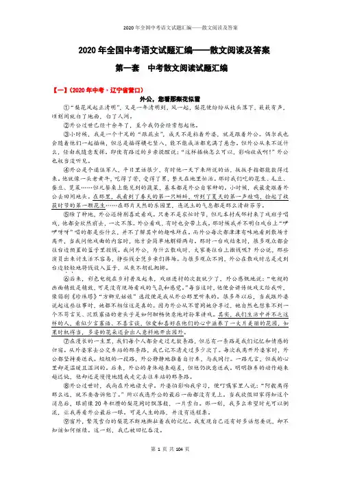 2020年全国中考语文试题汇编——散文阅读及答案