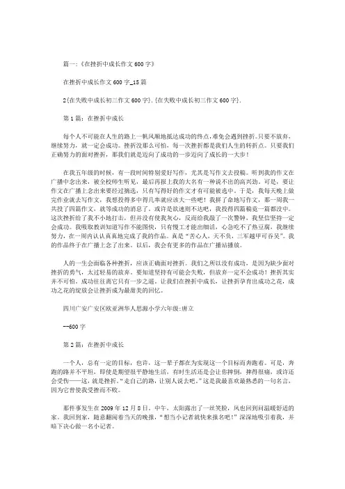 在失败中成长初三作文600字