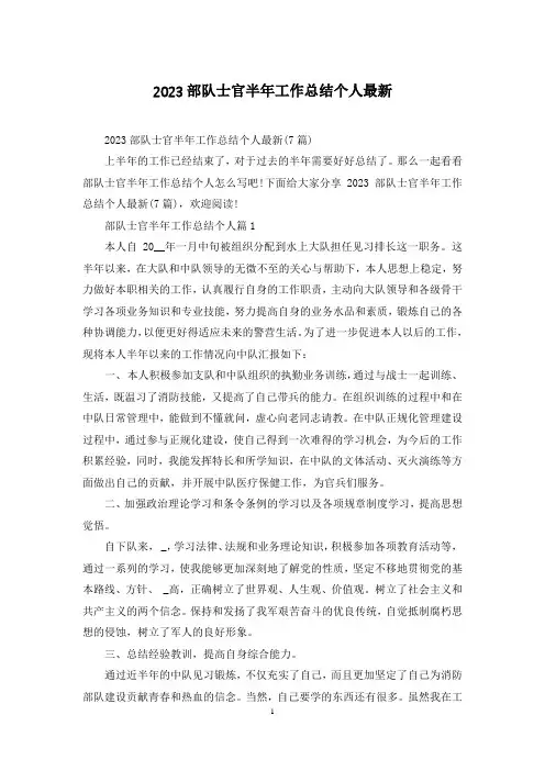 2023部队士官半年工作总结个人最新