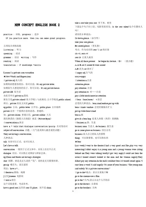 新概念英语2册课文及详解完美