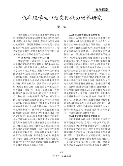 低年级学生口语交际能力培养研究