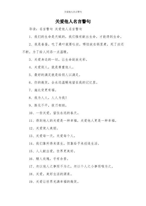 关爱他人名言警句