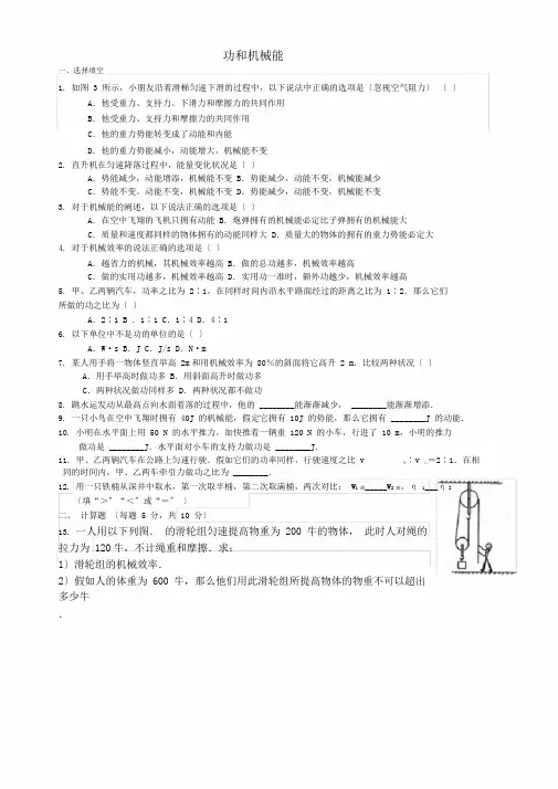 初二物理功及机械能练习试题及含