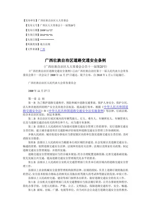 广西壮族自治区道路交通安全条例