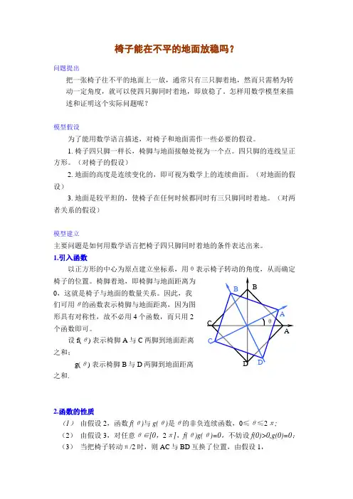 椅子能在不平的地面放稳吗