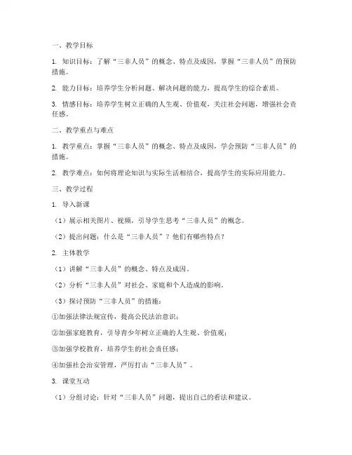 三非人员教案设计方案模板