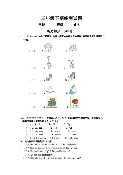 【3套打包】湘少版三年级下册英语期末单元综合练习题及答案